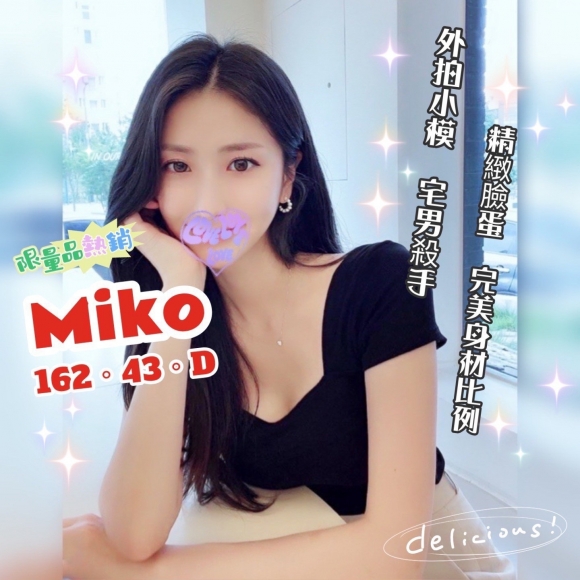奇蹟二館Miko