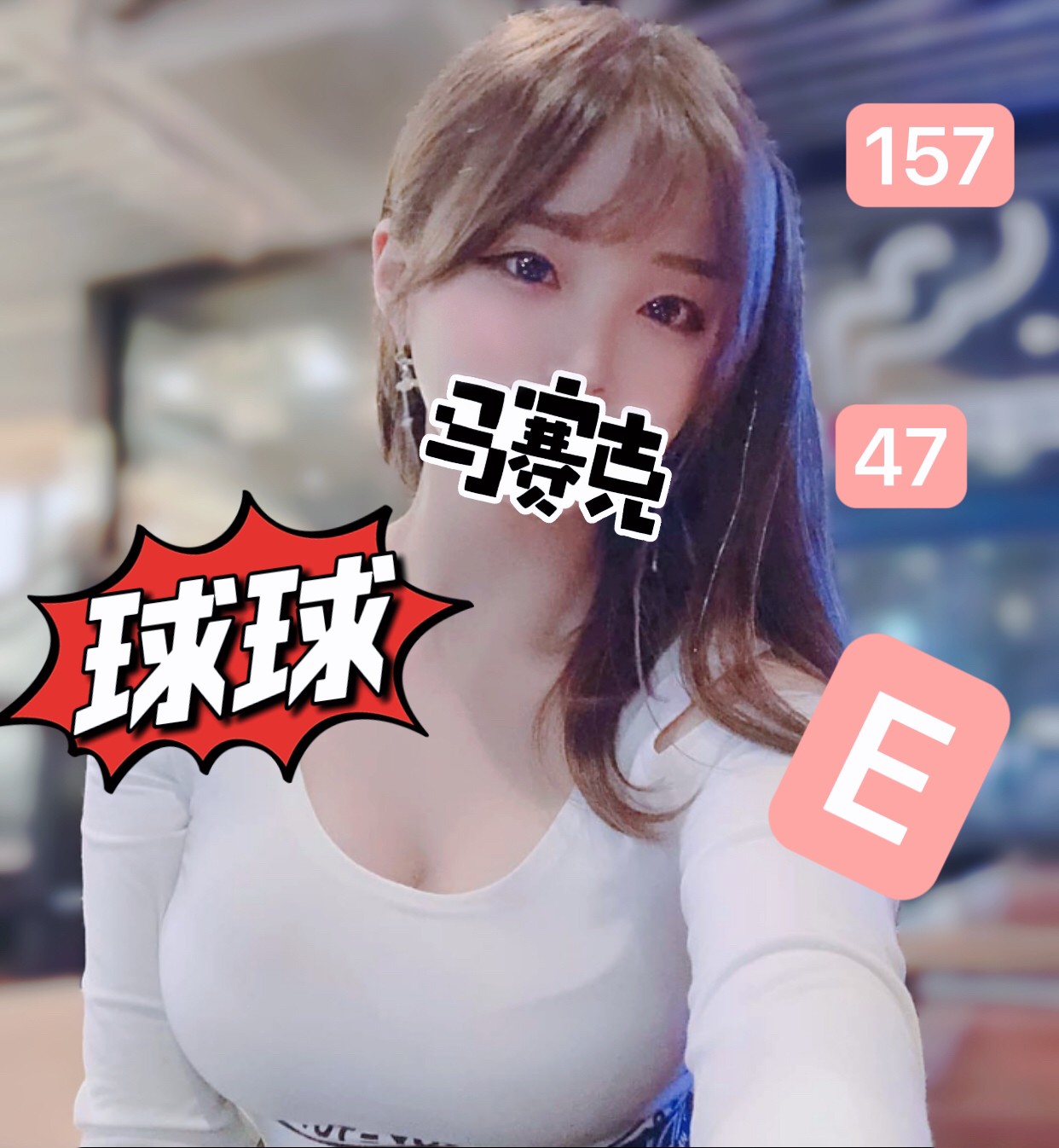 農安球球
