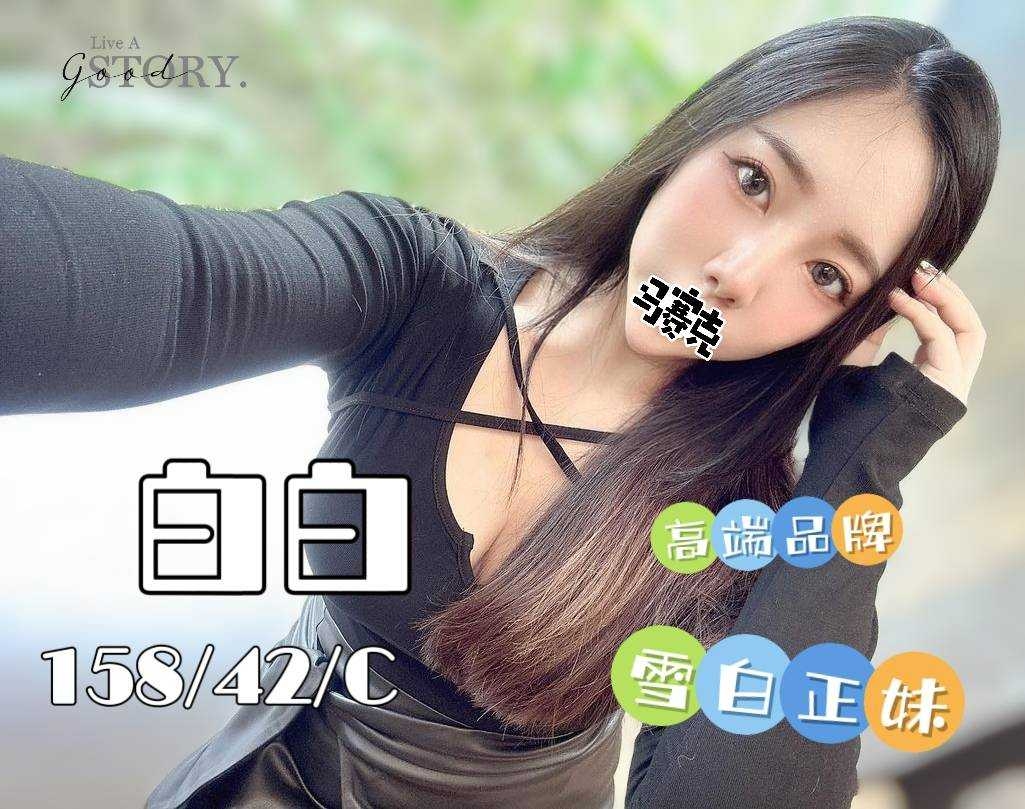 雙城白白
