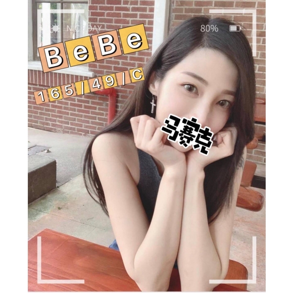 農安Bebe