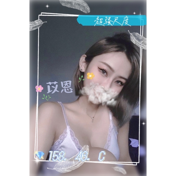 長春苡恩