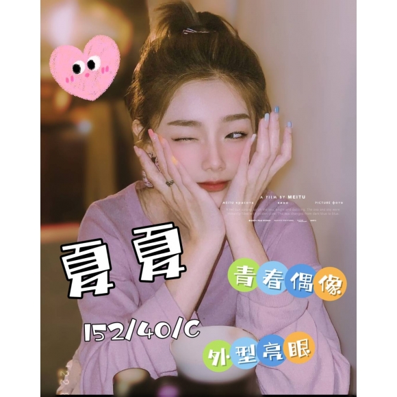 雙城夏夏