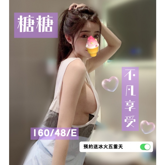 林森糖糖