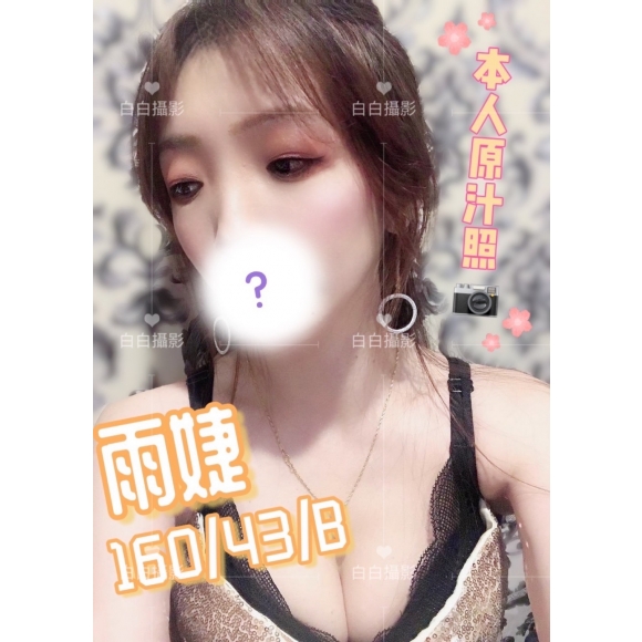 長春二館雨婕