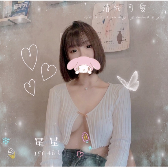長春星星