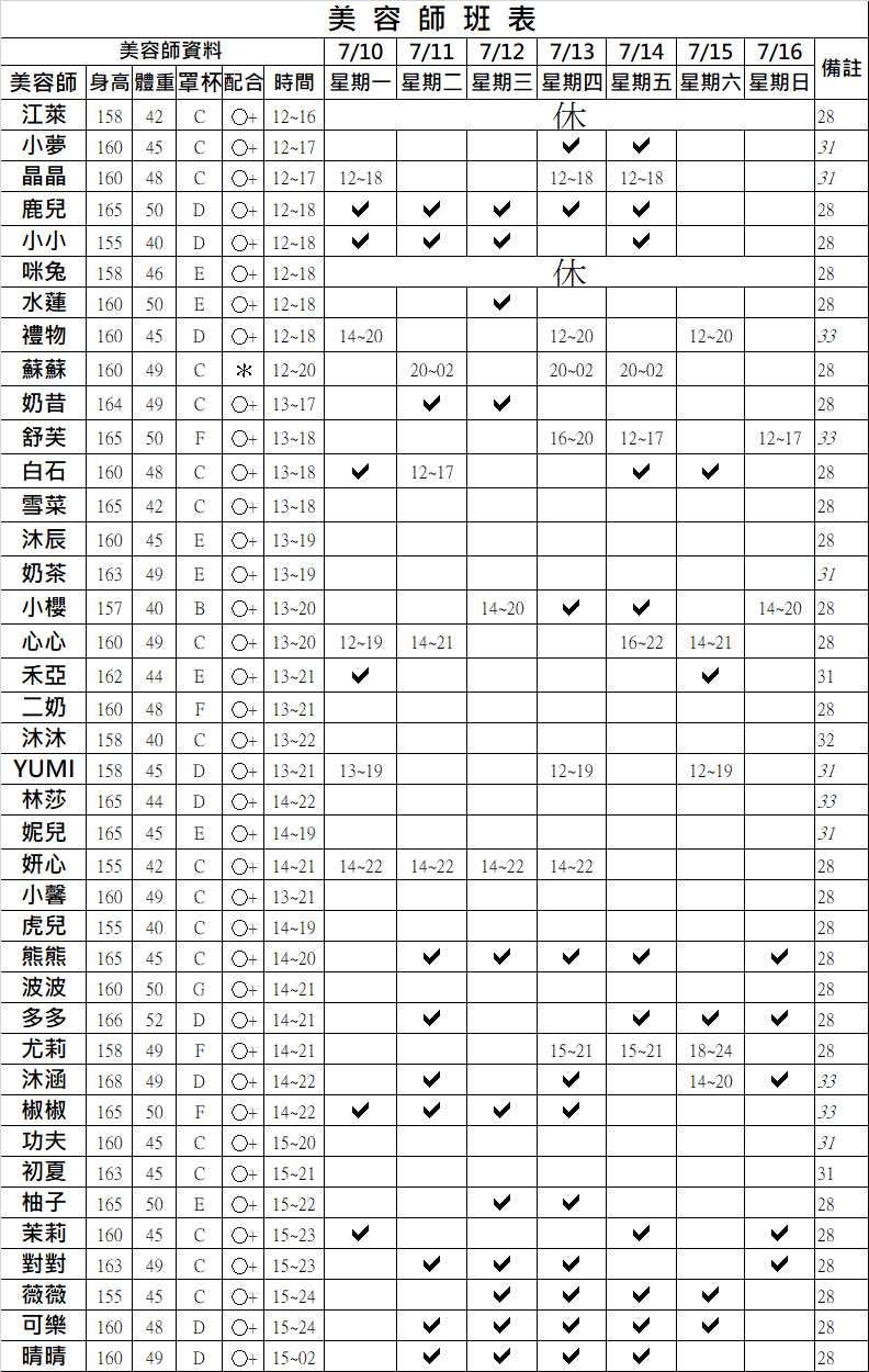 寶麗金館班表