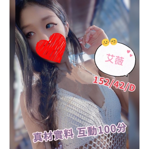 長春二館艾薇