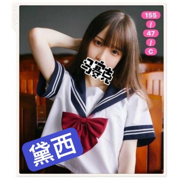 農安黛西