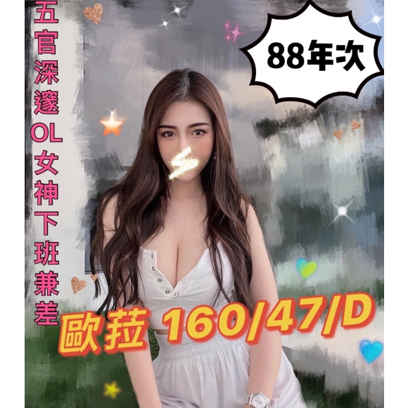 85館歐菈