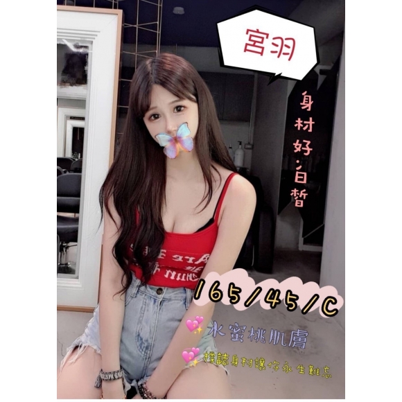 林森宮羽