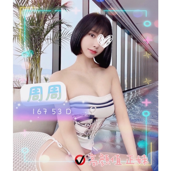 長春周周