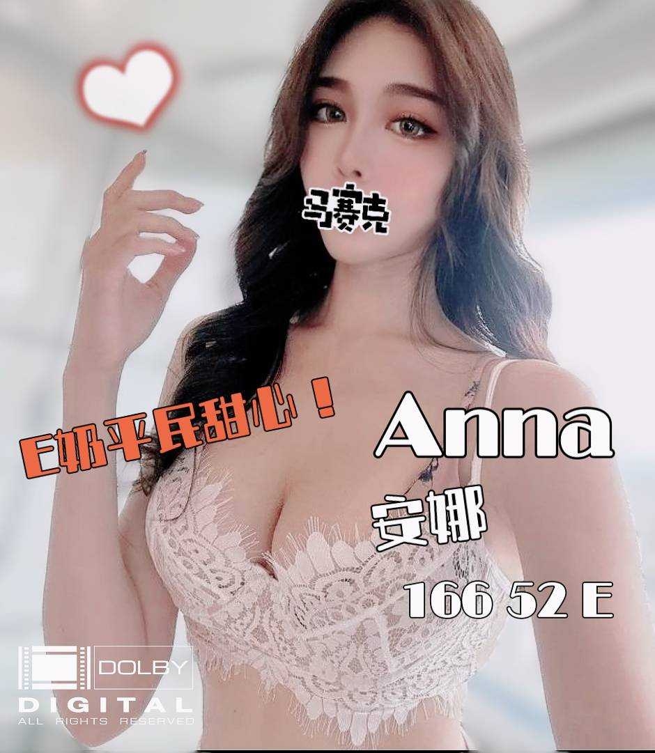 雙城安娜