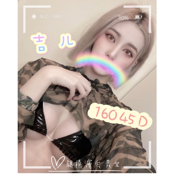 長春吉兒