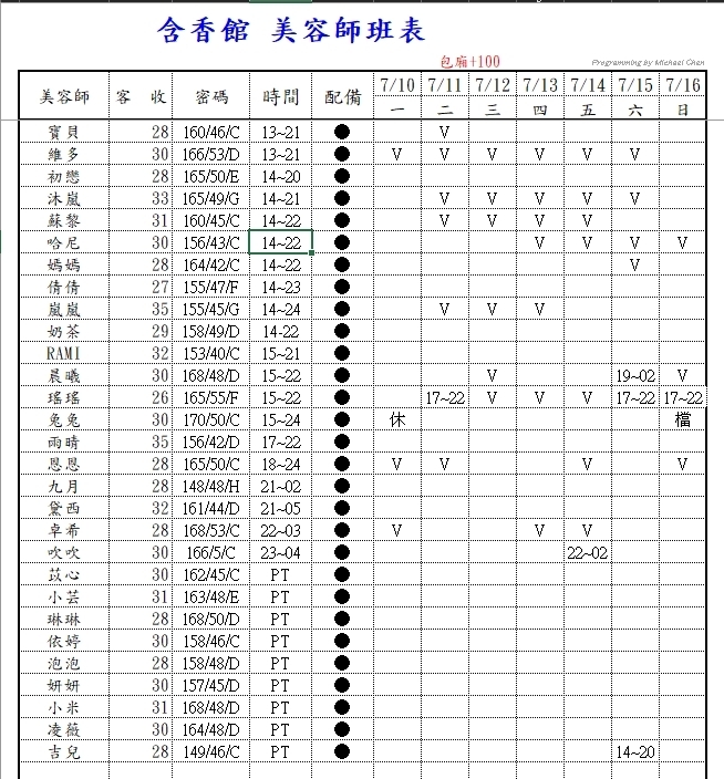 雙城館班表