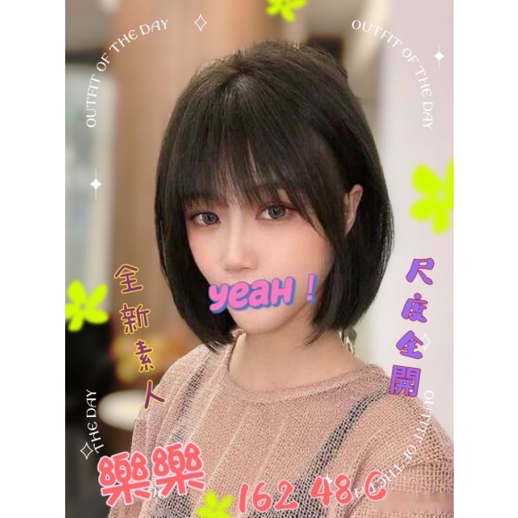 長安樂樂