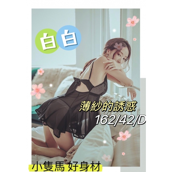 林森白白