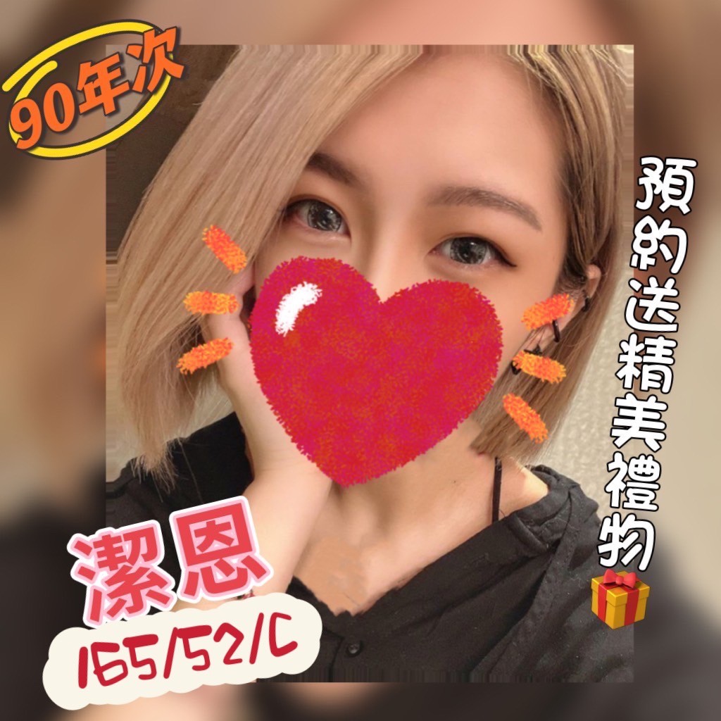 長春二館潔恩