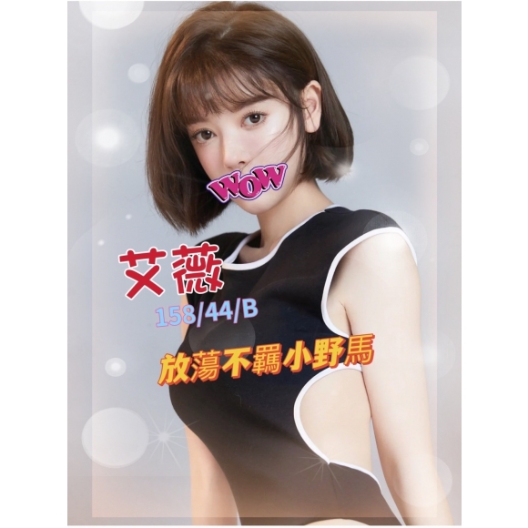 錦州艾薇