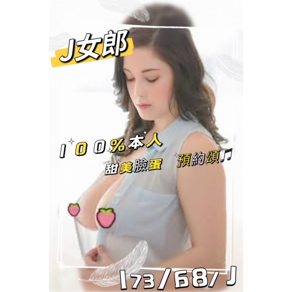 林森J女郎