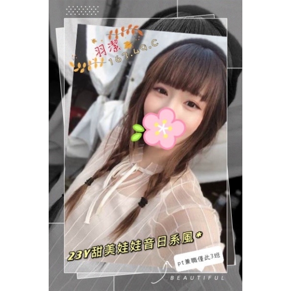 長安羽婕