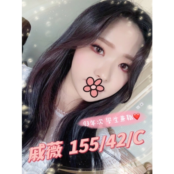長春戚薇