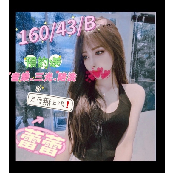 林森蕾蕾