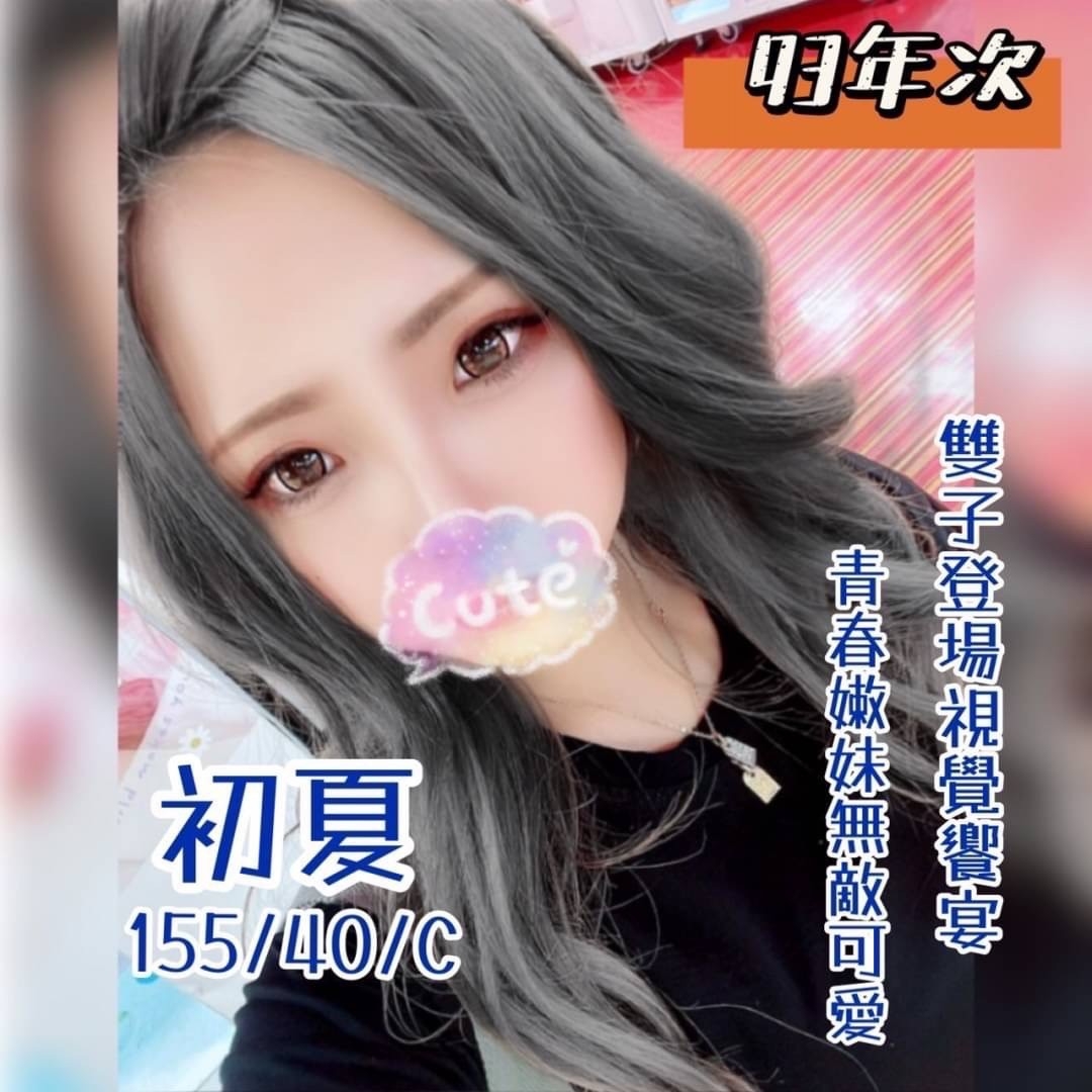 奇蹟初夏