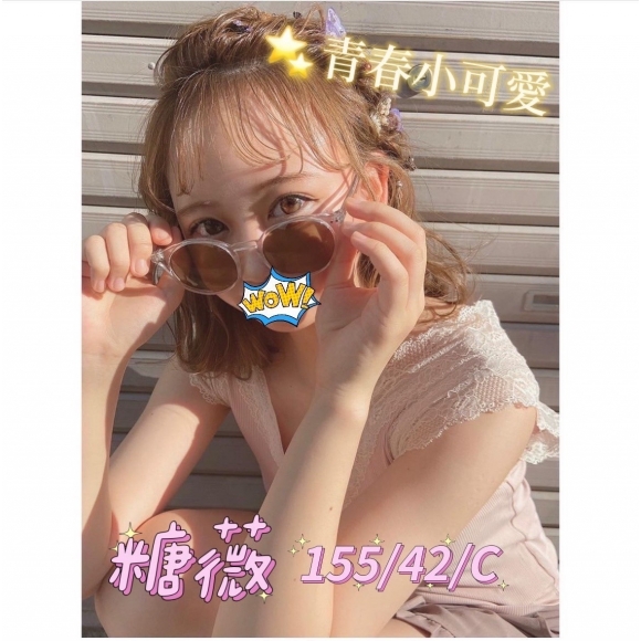 奇蹟糖薇