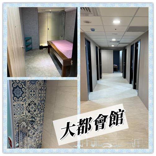 大都會館環境介紹