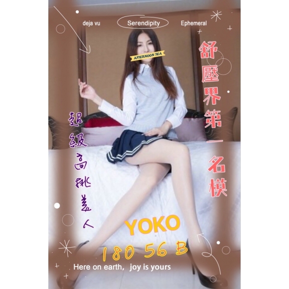 長安YOKO