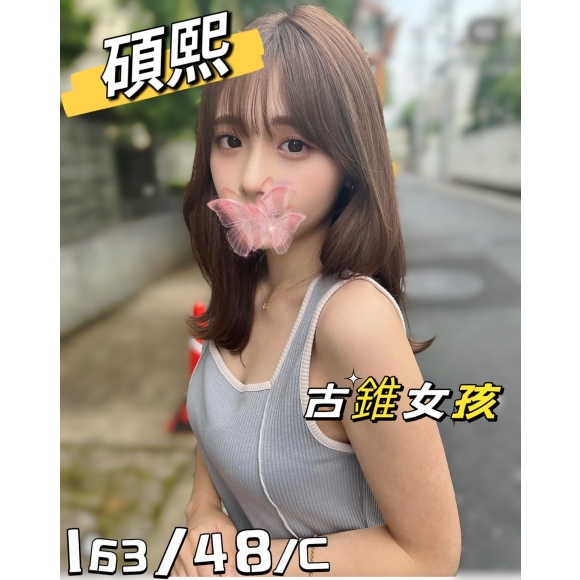林森碩熙