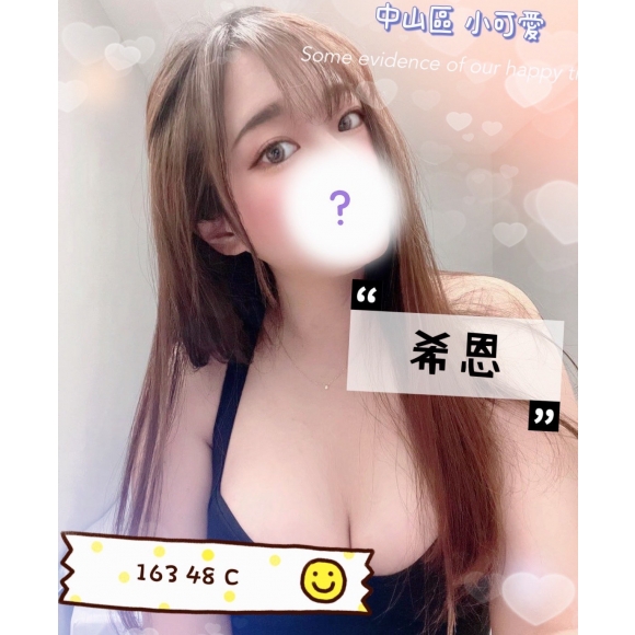 長春希恩