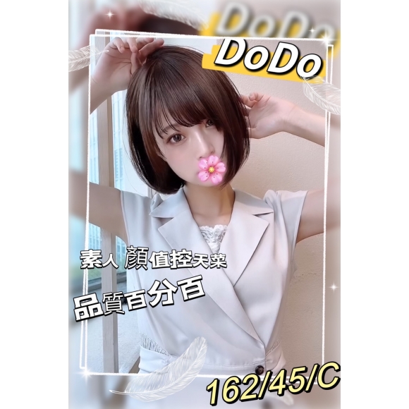 林森DoDo