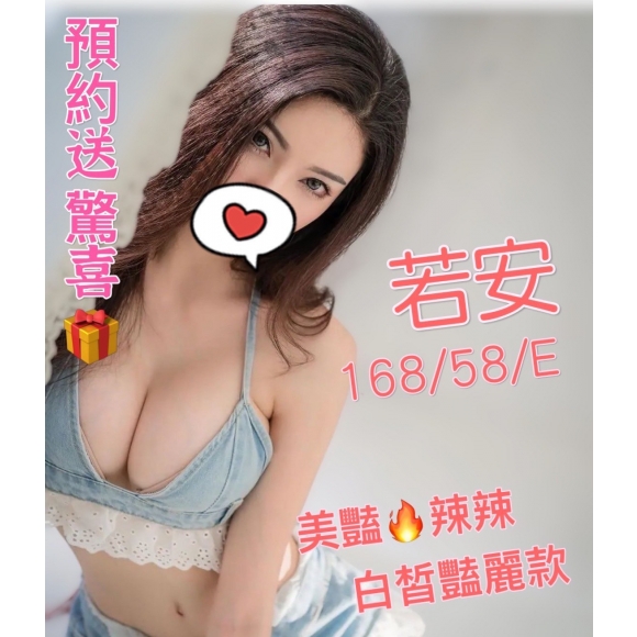 長春二館若安