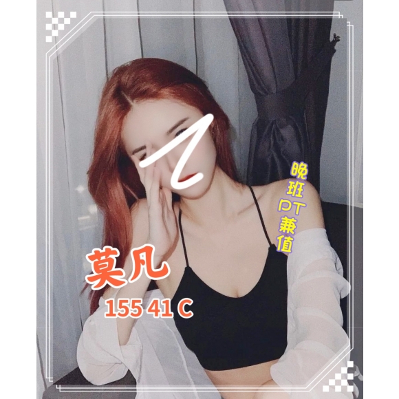 長春莫凡