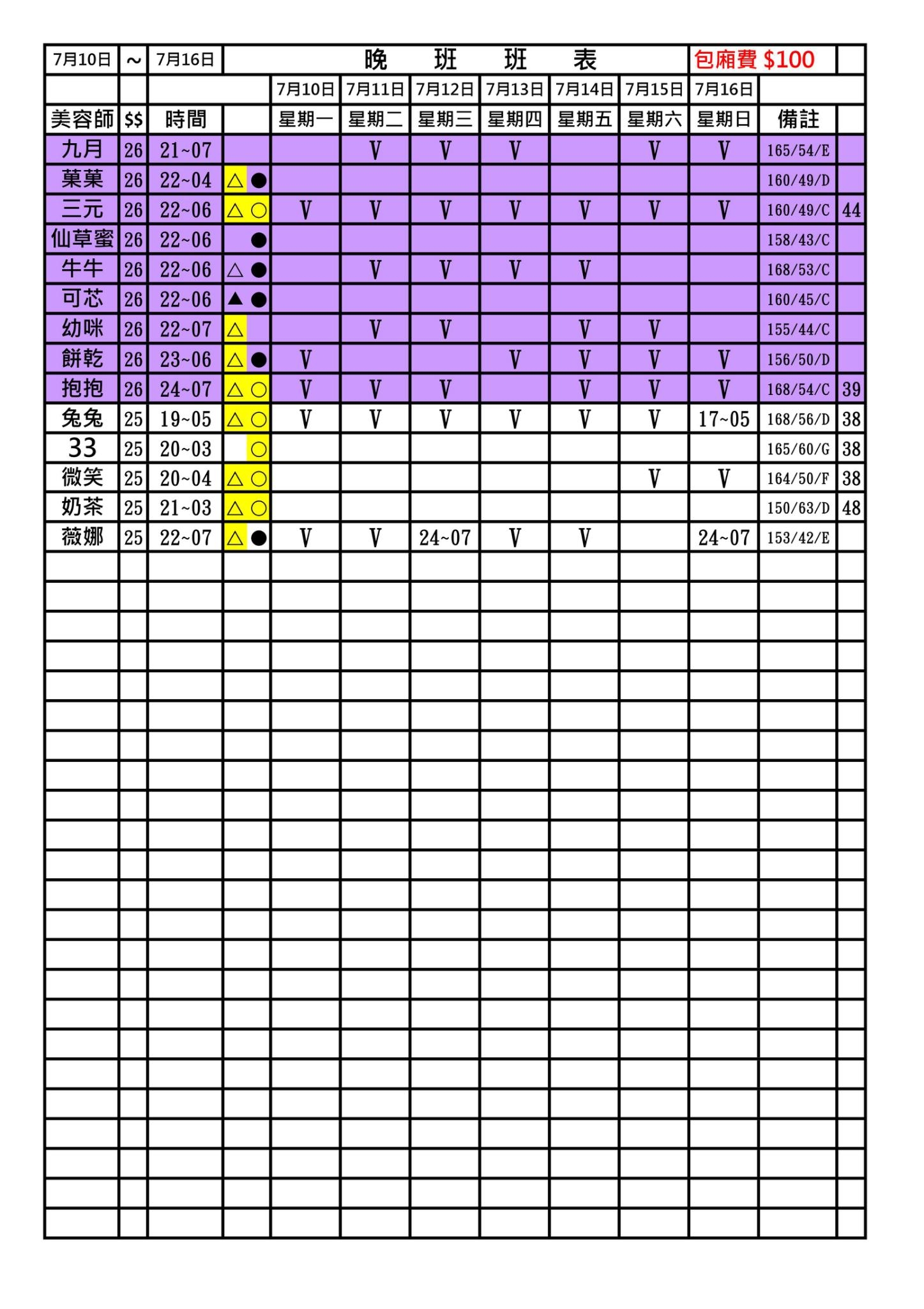 長春二館班表