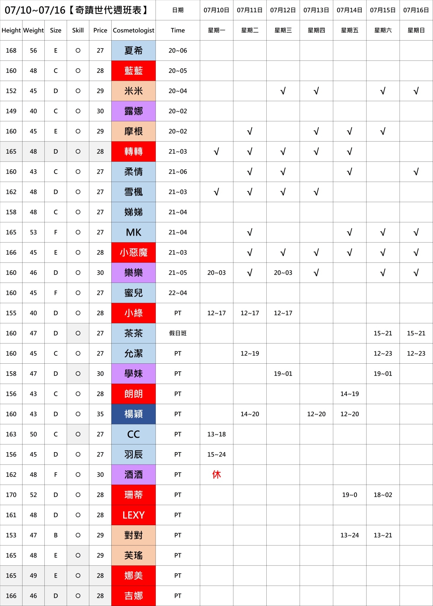 奇蹟館班表