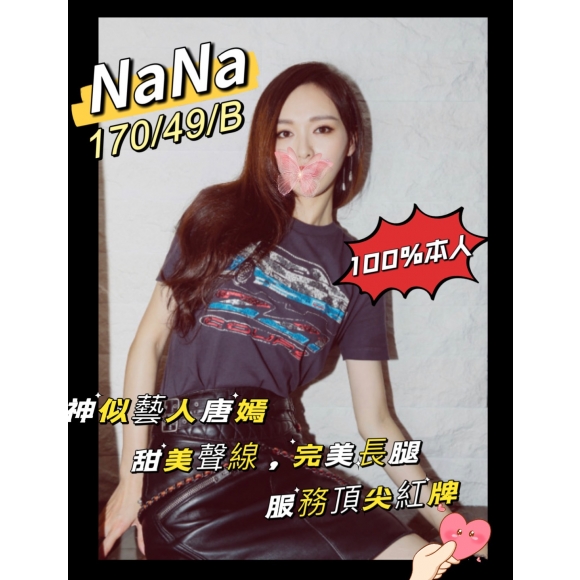 林森NaNa