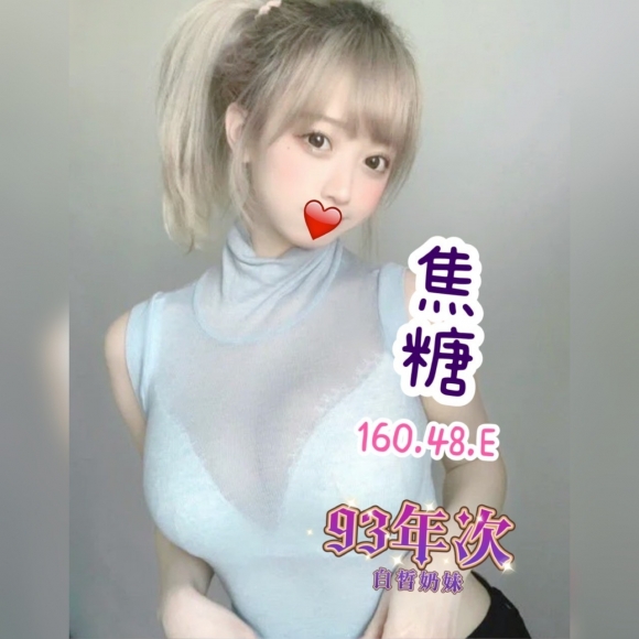 錦州焦糖
