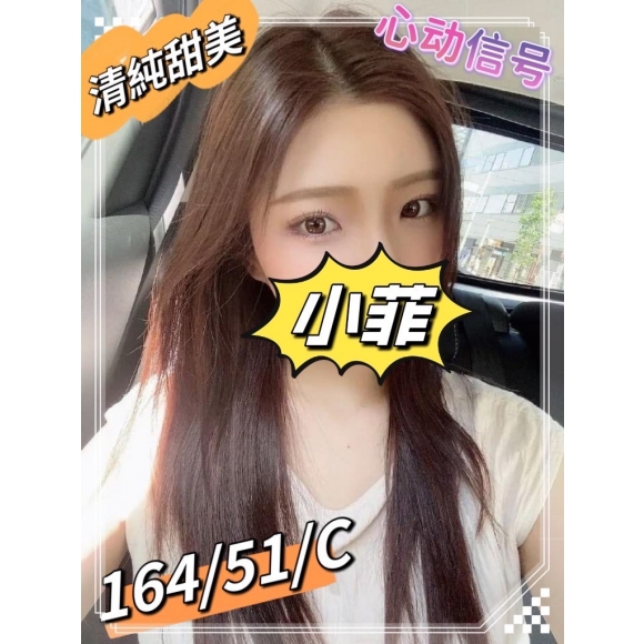 長春二館小菲