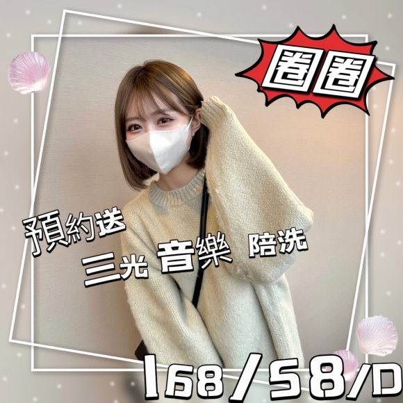 林森圈圈