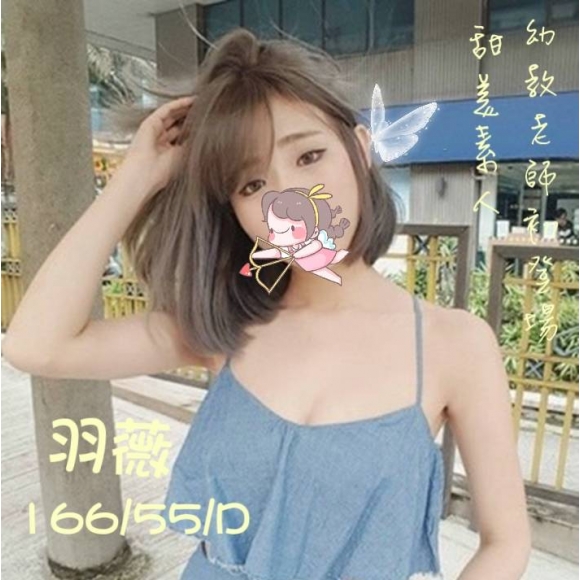 林森羽薇