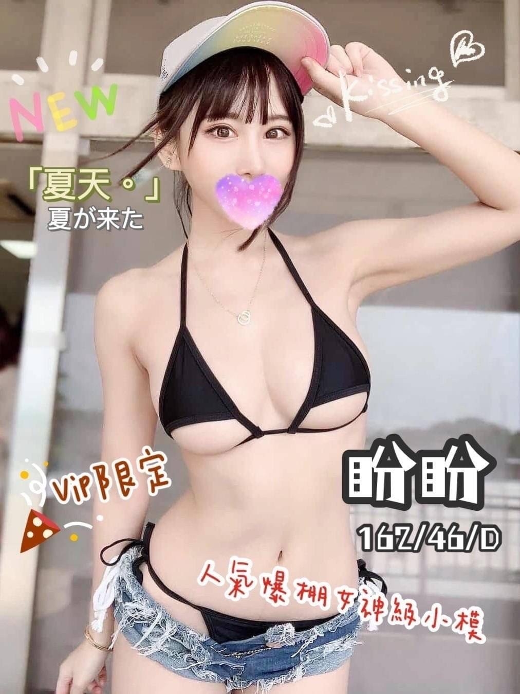 奇蹟盼盼