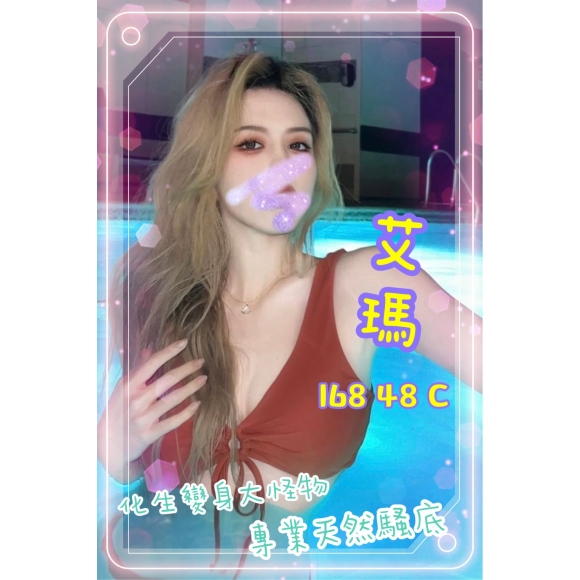長春艾瑪