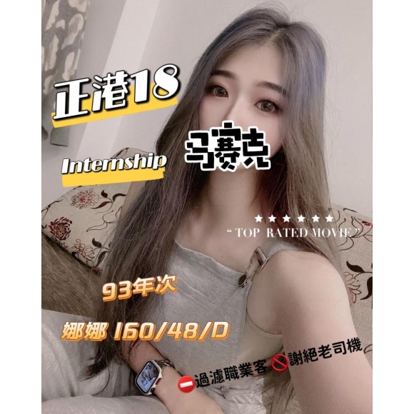 雙城娜娜