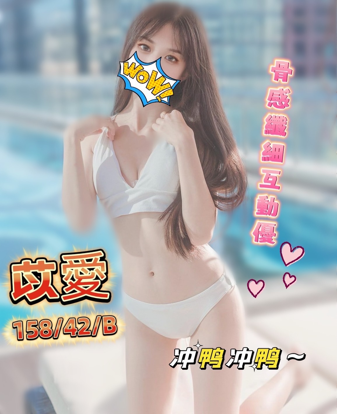 85苡愛