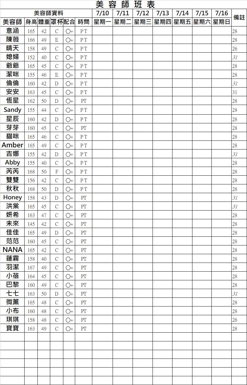 寶麗金館班表