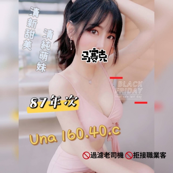奇蹟二館Una