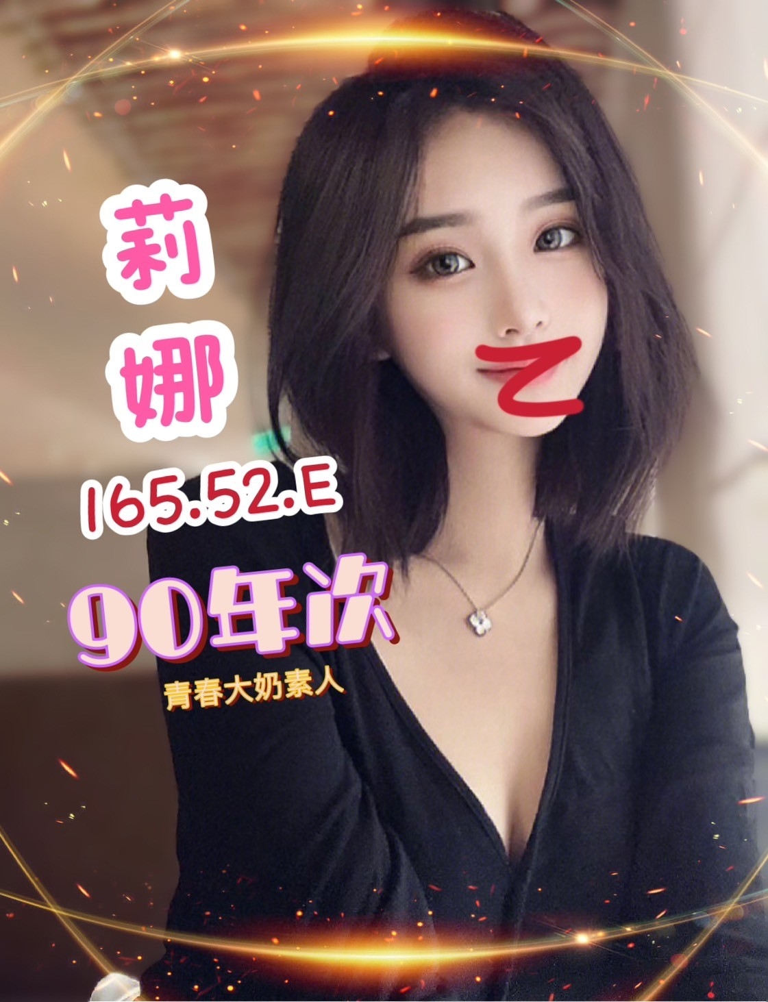 錦州莉娜