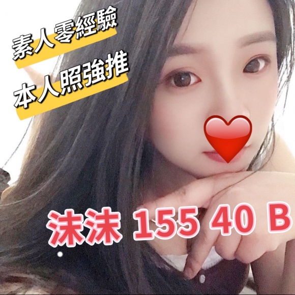 林森沫沫
